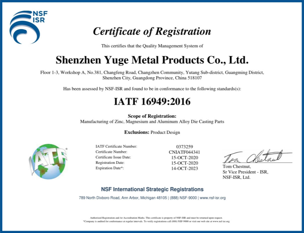 IATF 16949:2016认证