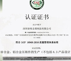 IATF 16949:2016认证