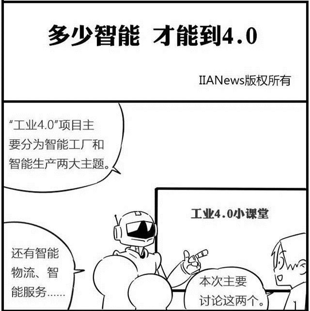 一组漫画理解工业4.0，深圳压铸公司要重视