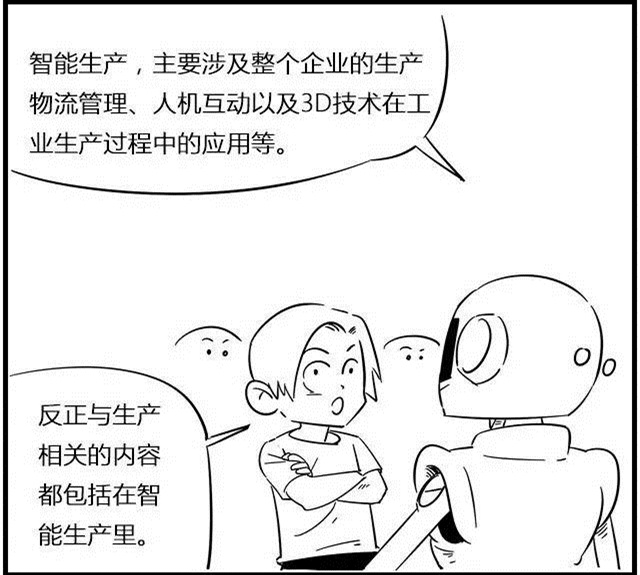 一组漫画理解工业4.0，深圳压铸公司要重视
