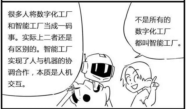 一组漫画理解工业4.0，深圳压铸公司要重视